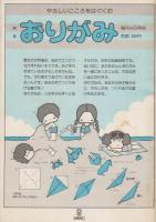 第2回　世界おりがみ展　出陳作者・作品一覧　パンフレット