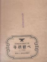 経済動議昂揚紙芝居　手柄較べ    作品番号7号