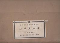 紙芝居　オルスバン　作品番号272