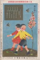 カシコイ二年小学生　第4巻第3号　昭和10年3月