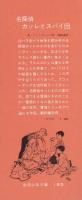名探偵カッレとスパイ団　岩波少年文庫・193
