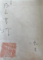 花嫁人形　抒情詩画集