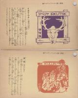 小学生・世界一周スタンプ　アジヤ洲