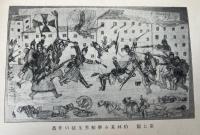 學校と戦争　独逸に於ける時局教育展覧会（時局に関する教育資料特別集　第二）