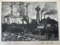 學校と戦争　独逸に於ける時局教育展覧会（時局に関する教育資料特別集　第二）