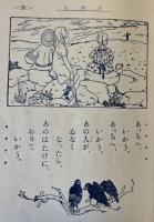 アメリカ小学読本　第一学年、第二学年、第三学年　3冊組