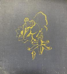 象の子　絵入童謡　第八集