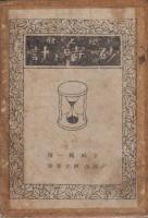 砂時計　絵と歌
