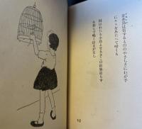 砂時計　絵と歌