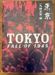 東京一九四五年・秋（TOKYO FALL OF 1945）