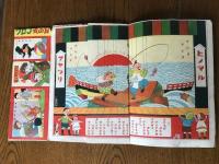 日の丸　第15巻第1号　昭和5年1月（一部仕掛けあり）