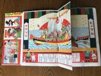 日の丸　第15巻第1号　昭和5年1月（一部仕掛けあり）