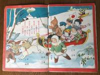 日の丸　第15巻第1号　昭和5年1月（一部仕掛けあり）
