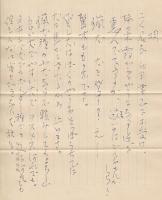 初山滋（1897年ー1973年）女性編集者あて　切り絵2点、直筆画1点、年賀状4通、書簡18通  ほか一括