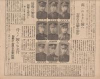 少國民新聞　東日版　昭和16年2月9日ー昭和18年3月2日