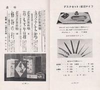 丸善　御進物用カタログ