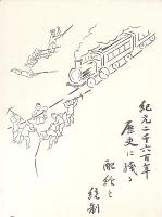紙芝居　歴史に残る統制経済　統制配給紙芝居