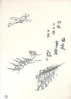 紙芝居　歴史に残る統制経済　統制配給紙芝居