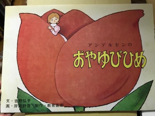 紙芝居『山椒太夫』日本名作童話紙芝居全集２ 紙芝居『山椒太夫』日本名作童話紙芝居全集2 紙芝居『山椒太夫