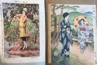 田中良　戦前挿画コレクション　スクラップ
