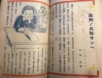 幼年の友　第26巻第2号　昭和9年2月