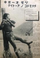 ヒカリ　第2巻第2号（通巻第6号）昭和18年2月15日
