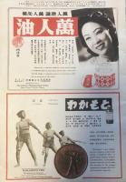 ヒカリ　第2巻第2号（通巻第6号）昭和18年2月15日