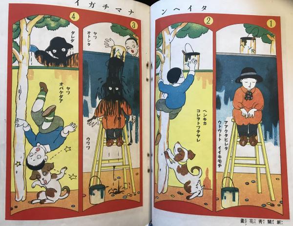幼年幼女 尋常三四年 第4巻第1号 大正16年1月 新年特別号 表紙 布目敏行 口絵 坂井安子 戸澤辰雄 新関青花 どうえう 紅雀 中野凉亭 酒蔵と象 長谷川浩三 画 藤井耕達 チビクロモノガタリ オ正月ノゴチソウ フクダマサヲ 絵 辰雄 一休こっけい物語 お弟子の