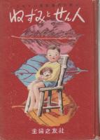 ひろすけ家庭童話文庫　１　こざるのかげぼうし　３　みみずくとお月さま　４　ねずみとせん人　５　海へいったくるみ　６　カメレオンの王さま