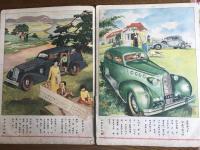 キンダーブック　ジドウシャ　ノ　イロイロ　昭和9年第11編　昭和12年1月