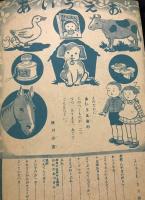 よい子ども　第1巻第4号　昭和24年9月