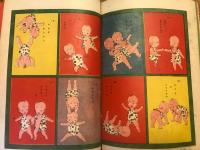 興國課外読本　幼年幼女用　上の巻