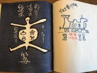くるまのほん　のりもの絵本　手打絵本二番　のったりのせたり篇