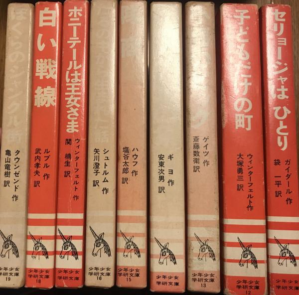少年少女学研文庫 68冊 外国児童文学の新作と古典33巻 日本編 日本児童文学の傑作25巻 ノンフィクション 電気とノンフィクション10巻 三太物語 三太の日記 三太の夏休み 三太のキャンプ旅行 三太の湖水キャンプ 青木茂 ほか 装丁 堀内誠一 画 辻まこと 和田 少年少女学研文庫 68冊 外国児童文学の新作と古典33巻 日本編 日本児童文学の傑作25巻 ノンフィクション 電気とノンフィクション10巻 三太物語 三太の日記 三太の夏休み 三太のキャンプ旅行 三太の湖水キャンプ 青木茂 ほか 装丁 堀内誠一 画 辻まこと 和田