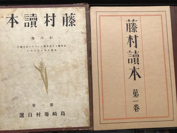 太った博士 日本童謡画集(小林純一 装画・初山滋) / 古本 海ねこ