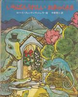 ロバート・クエッケンブッシュの直筆手紙（80年11月26日）
日本語版・いちばんうれしいおきゃくさま　アメリカ創作絵本シリーズ・5 つき