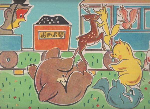 紙芝居 おやまのきしゃぽっぽ 幼児教育紙芝居文庫・8(幼児教育
