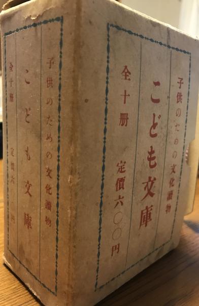 太った博士 日本童謡画集(小林純一 装画・初山滋) / 古本 海ねこ