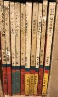 子供のための文化読物　こども文庫（三色文庫）１　赤いろうそくと人魚　2　かちかち山　3　ピッチングの手引き　野球の科学・上　4　ピッチングの手引き　野球の科学・下　5　屋根うらのネコ　6　ペリー艦隊来航記・上　7　ペリー艦隊来航記・中　8　ペリー艦隊来航記・下　9　港の少女　10　国立公園めぐり　切手の社会科・1
