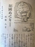 金の船　第3巻第10号　大正10年10月