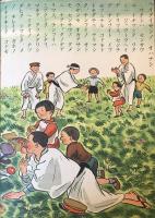 コドモノヒカリ　オメデタウ　第5巻第4号　昭和16年4月