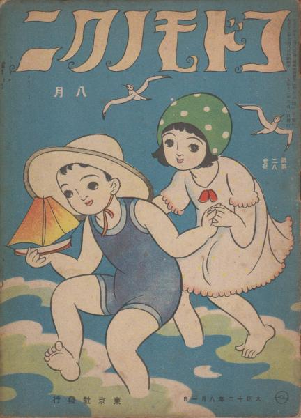 紙芝居 ちらかしくん 基本的生活習慣を育てる よいこのしつけ