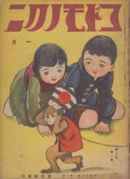 コドモノクニ　第3巻第1号　大正13年1月