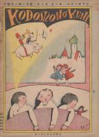 コドモノクニ　第3巻第2号　大正13年2月