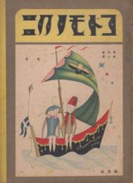 コドモノクニ　第4巻第8号　大正14年7月