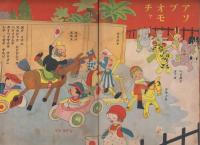 よい子の友　第12巻　通巻142号　昭和7年5月