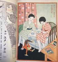 セウガク一年生　第5巻第2号　昭和4年5月