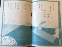 セウガク一年生　第5巻第6号　昭和4年9月