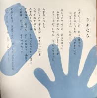 こどものせかい　第20巻第8号　昭和43年1月　おしょうがつ　附録「おかあさまへ」（故国へかえって・田中峰子　この絵本をめくりながら・蔵冨千鶴子　夢のはしご　ほか　4P）つき