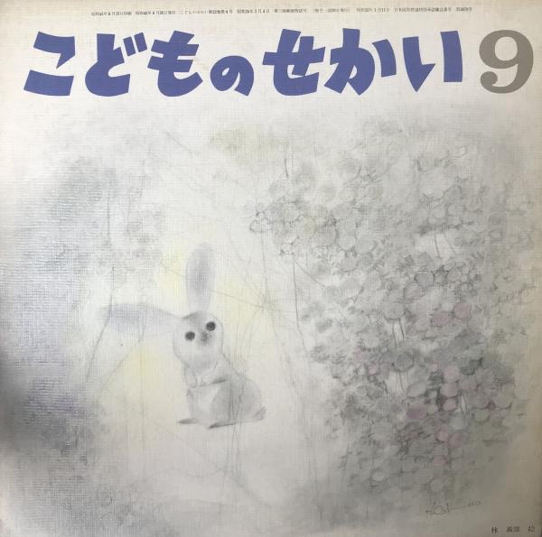 日本少年 第10巻第7号 大正4年6月(表紙・川端龍子 原色版・鶴田